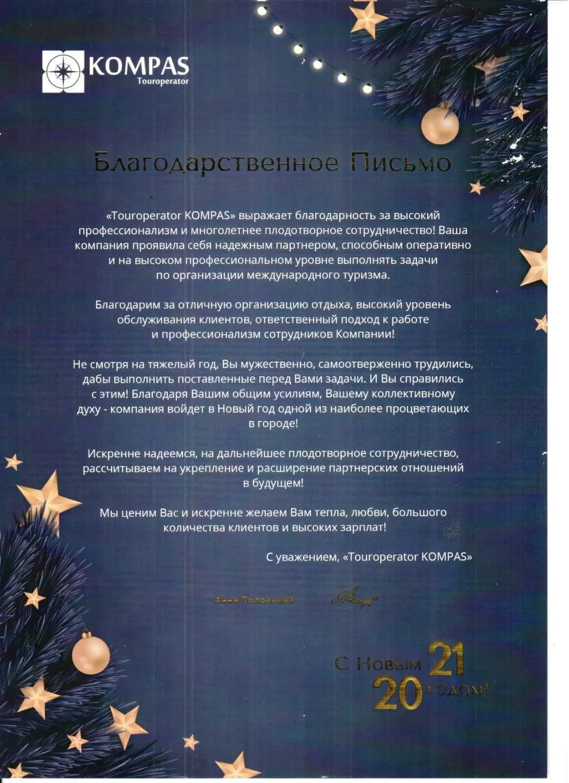 Сертификат “Казахстанская индустрия туризма”